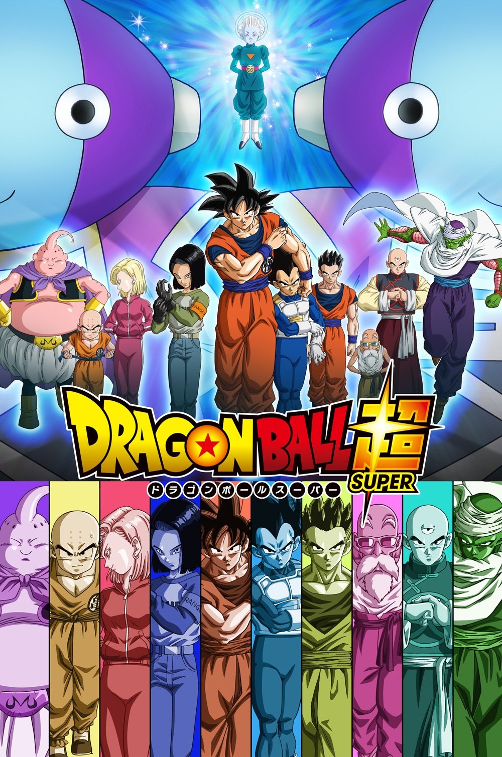 Dragon Ball Super: Sobrevivência do Universo: segunda e última parte da  série estreia em Portugal - Atualidade - SAPO Mag
